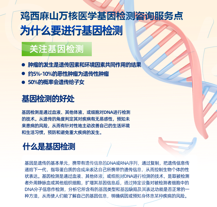 鸡西基因检测费用